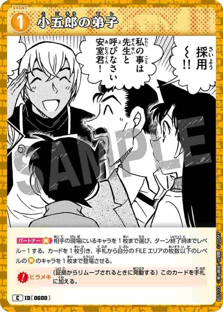 小五郎の弟子 B05102 Detective Conan TCG card