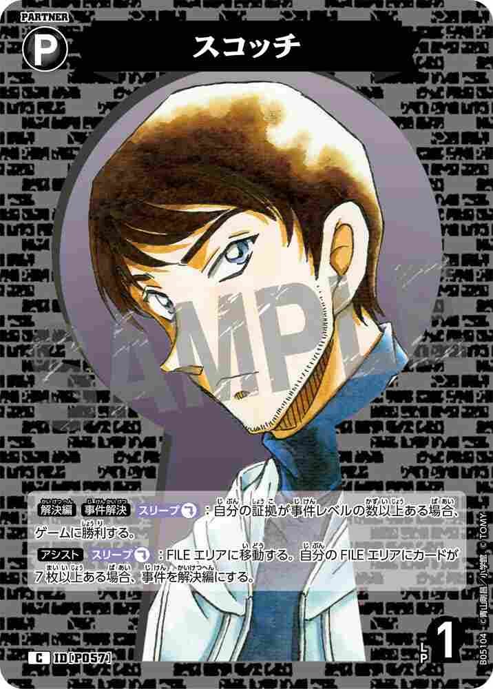 Scotch B05104 Detective Conan TCG card