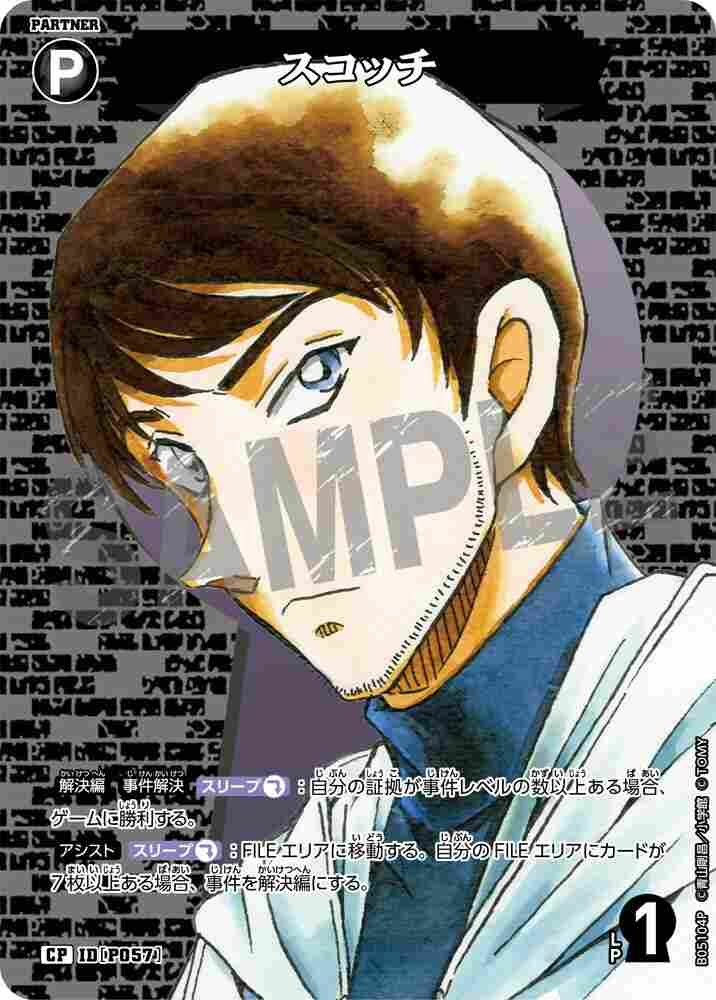 スコッチ B05104P Detective Conan TCG card
