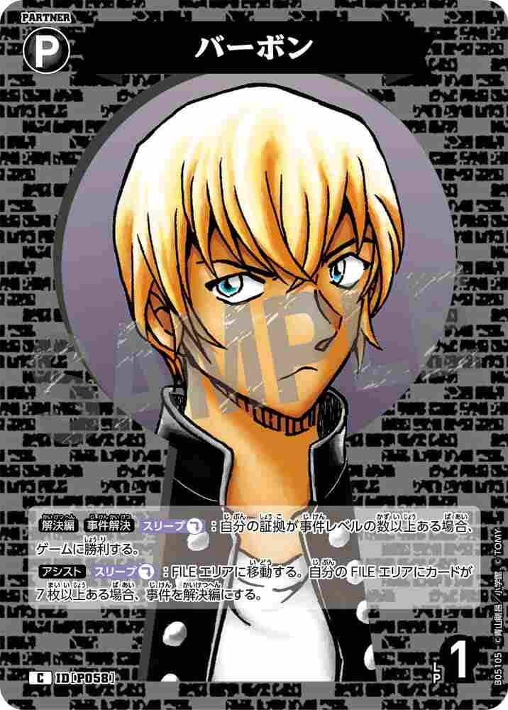 Bourbon B05105 Detective Conan TCG card