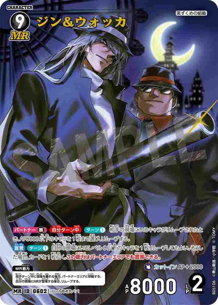 Gin & Vodka B05106 Detective Conan TCG card