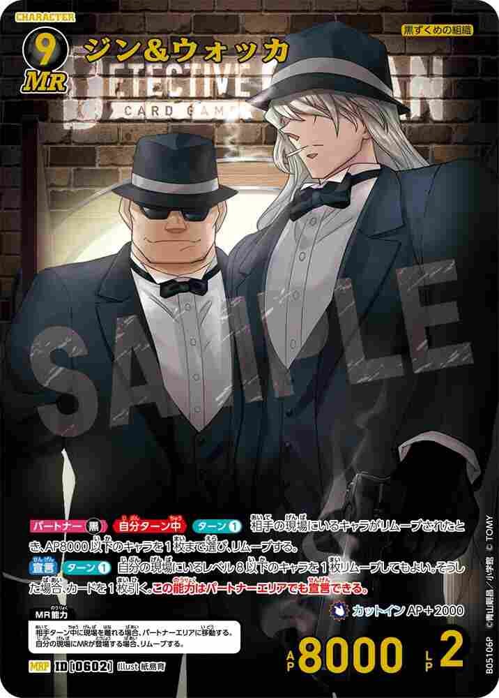 Gin & Vodka B05106P Detective Conan TCG card