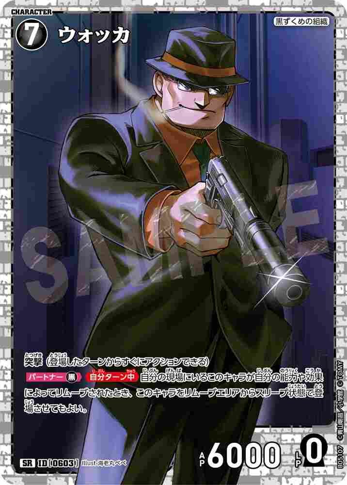 vodka B05107 Detective Conan TCG card