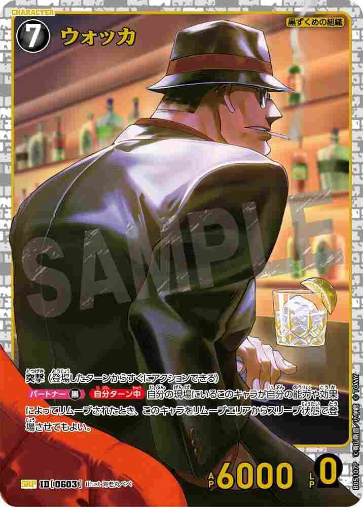 vodka B05107P Detective Conan TCG card