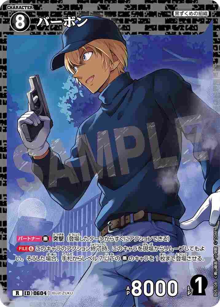 Bourbon B05108 Detective Conan TCG card