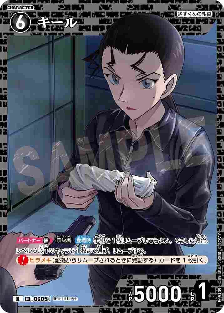 keel B05109 Detective Conan TCG card
