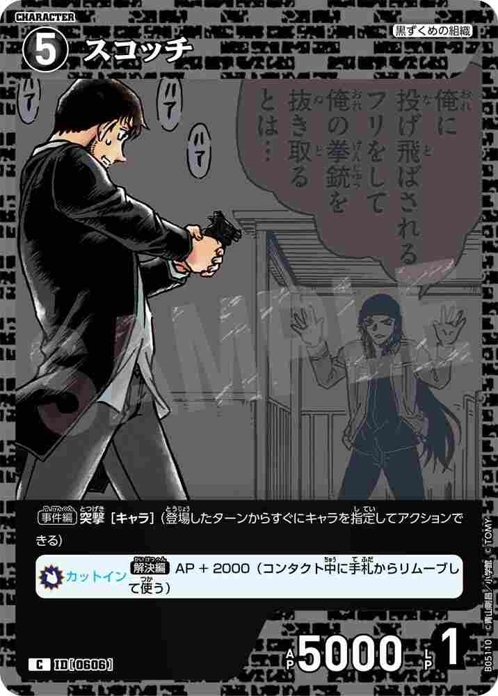 Scotch B05110 Detective Conan TCG card