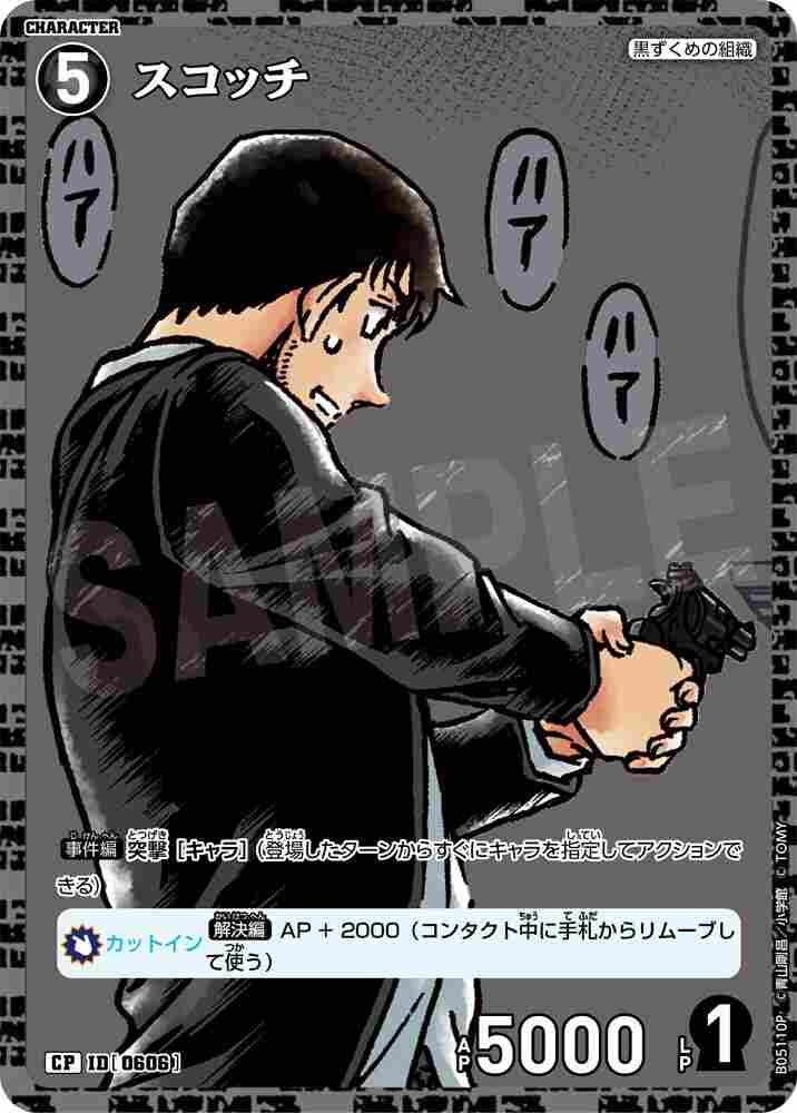 Scotch B05110P Detective Conan TCG card
