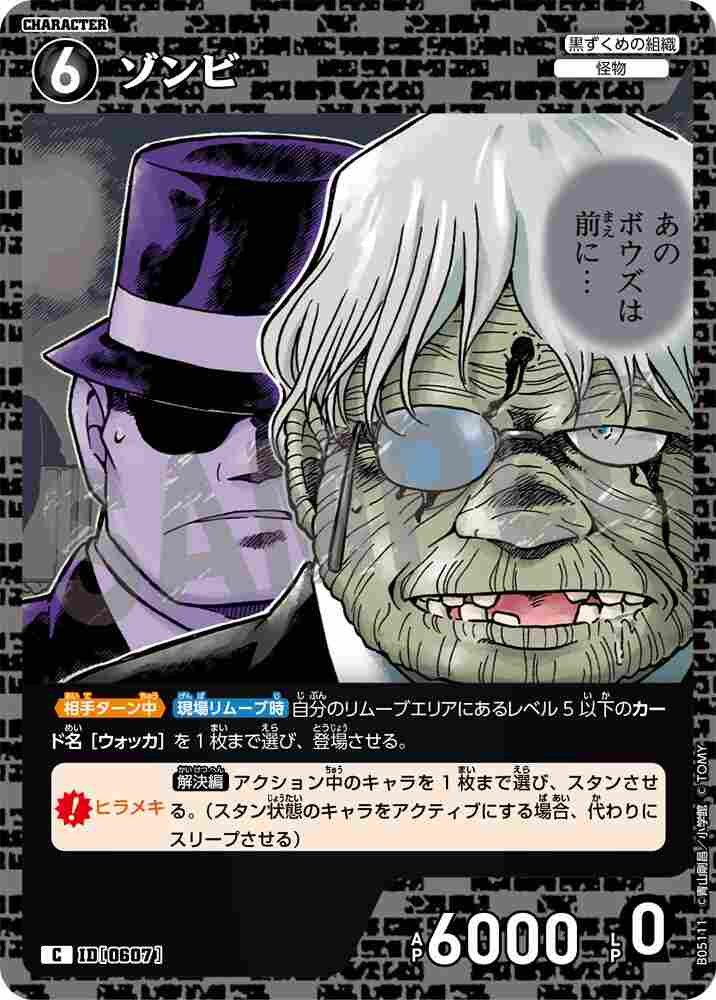 zombie B05111 Detective Conan TCG card