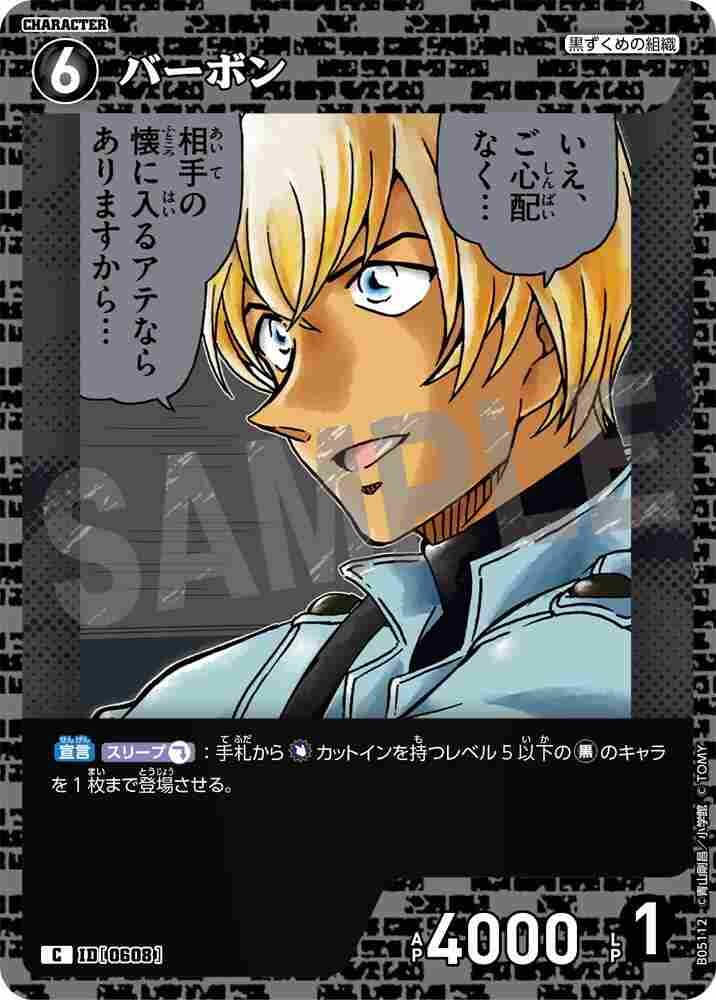 Bourbon B05112 Detective Conan TCG card