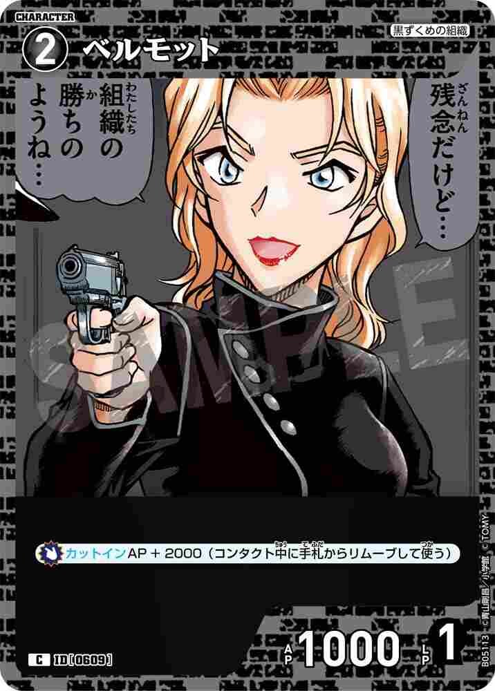 vermouth B05113 Detective Conan TCG card
