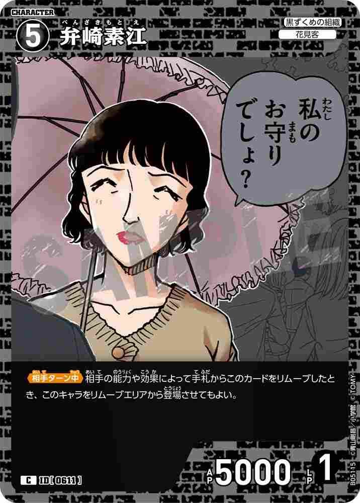 Motoe Benzaki B05115 Detective Conan TCG card