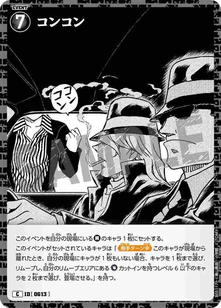 Knock, knock B05117 Detective Conan TCG card
