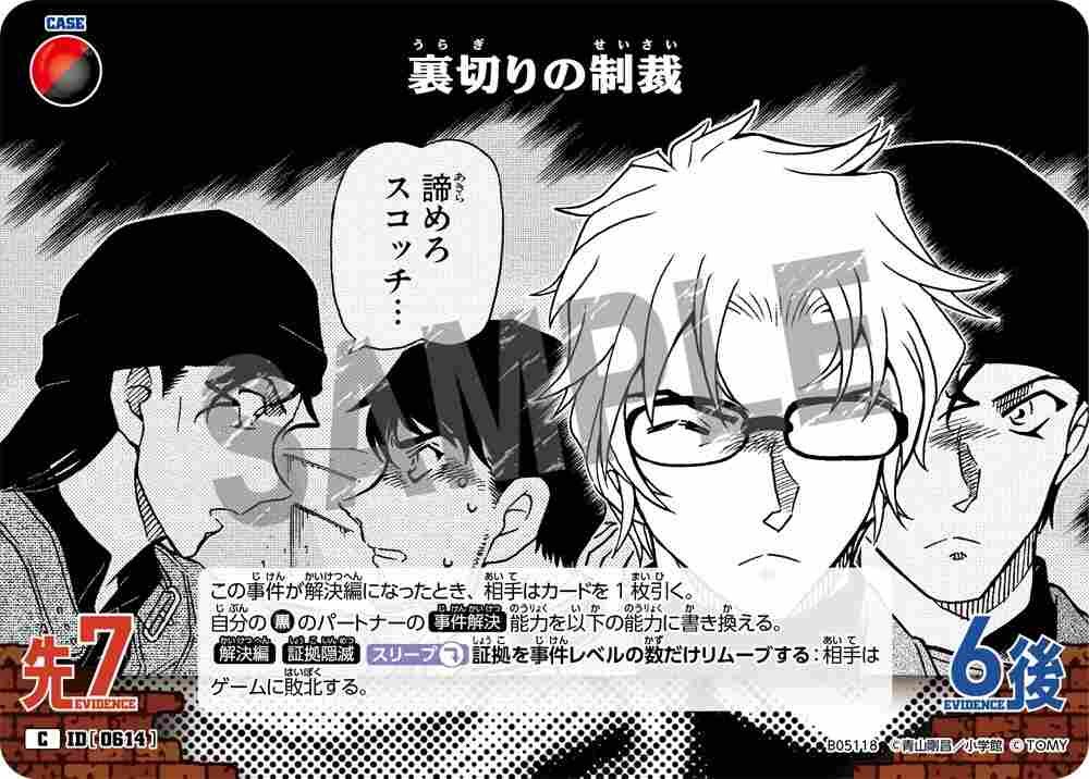 裏切りの制裁 B05118 Detective Conan TCG card