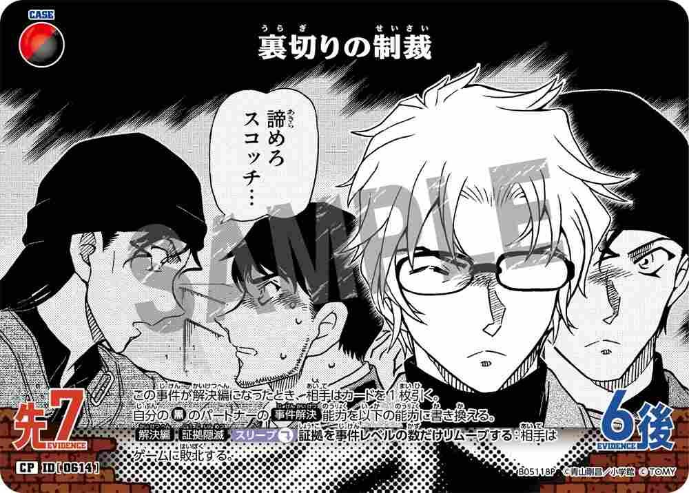 Punishment for betrayal B05118P Detective Conan TCG card