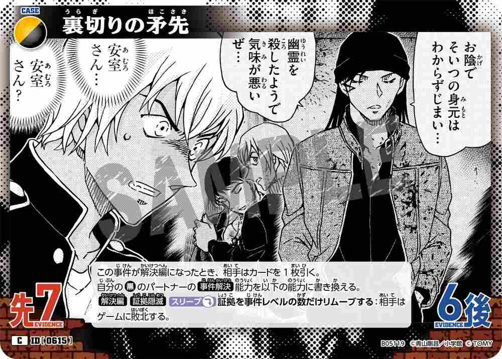 Target of Betrayal B05119 Detective Conan TCG card