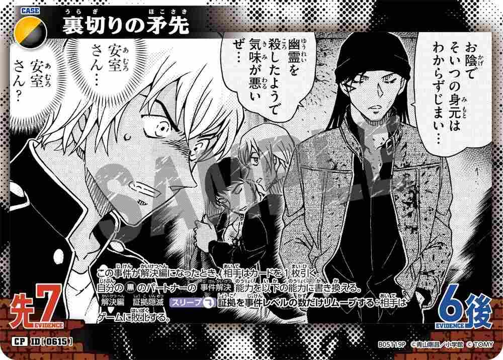 裏切りの矛先 B05119P Detective Conan TCG card