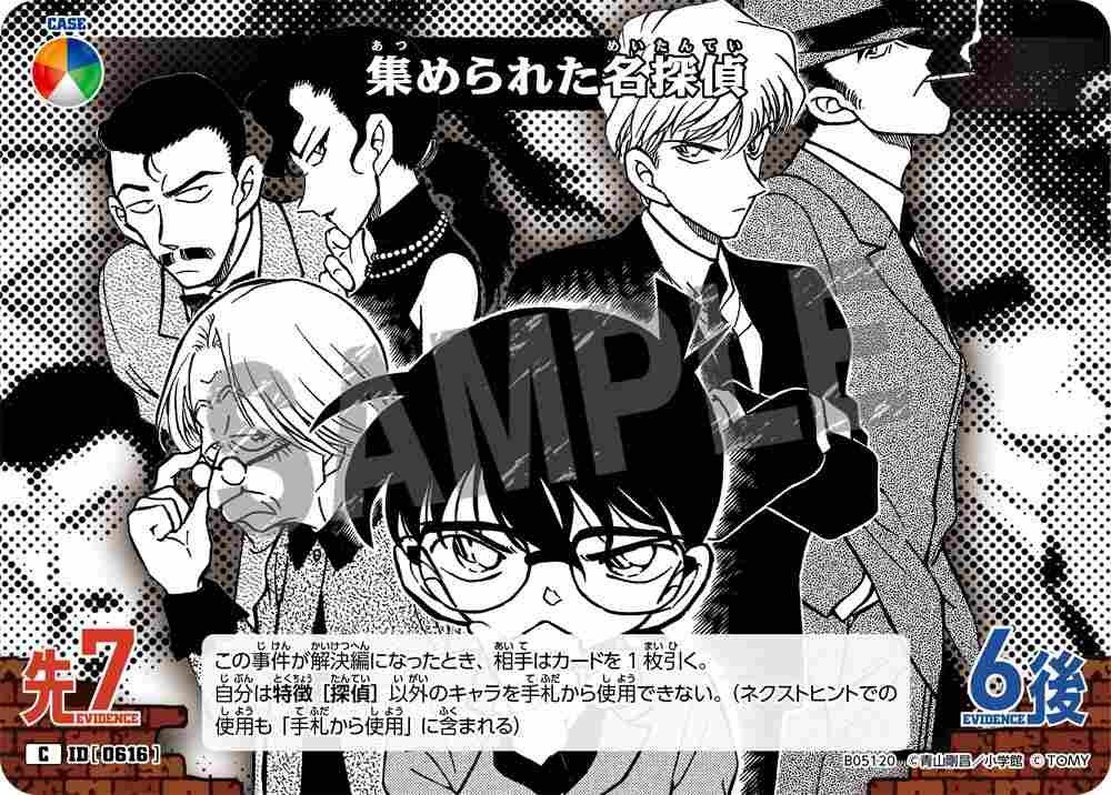 Collected Great Detectives B05120 Detective Conan TCG card
