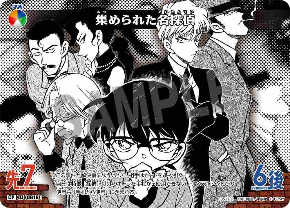 Collected Great Detectives B05120P Detective Conan TCG card