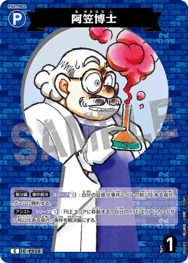 Dr. Agasa B06002 Detective Conan TCG card