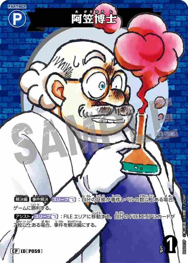 Dr. Agasa B06002P Detective Conan TCG card