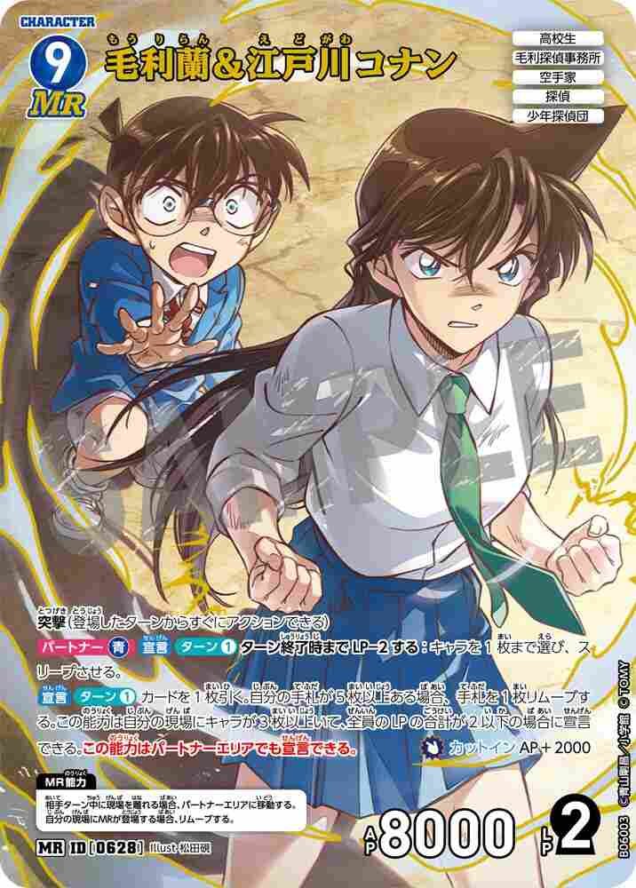 Ran Mouri and Conan Edogawa B06003 Detective Conan TCG card