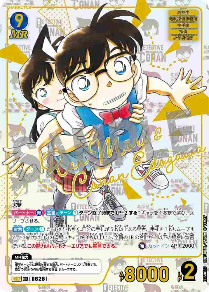 Ran Mouri and Conan Edogawa B06003P Detective Conan TCG card