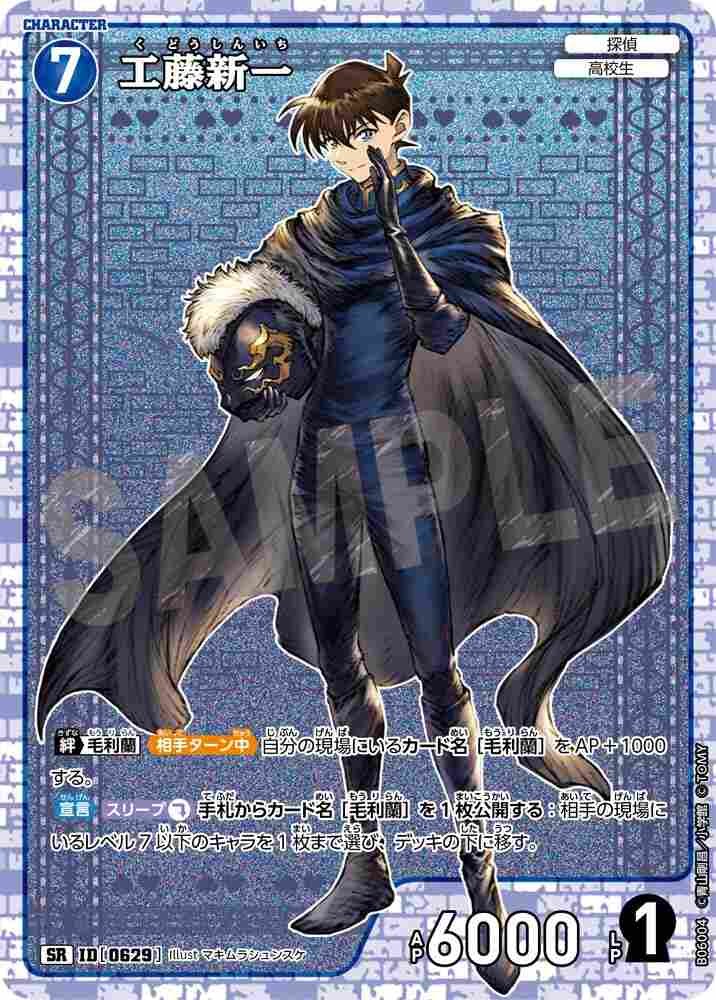 Shinichi Kudo B06004 Detective Conan TCG card