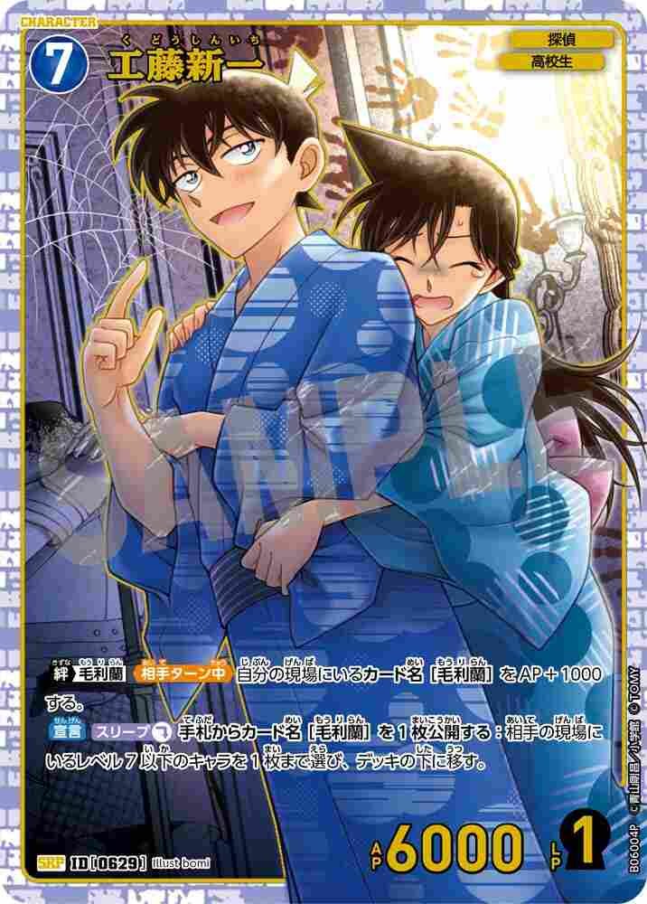 Shinichi Kudo B06004P Detective Conan TCG card