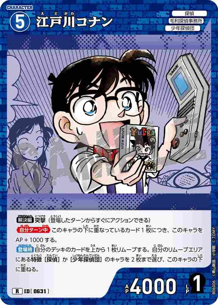 Conan Edogawa B06006 Detective Conan TCG card