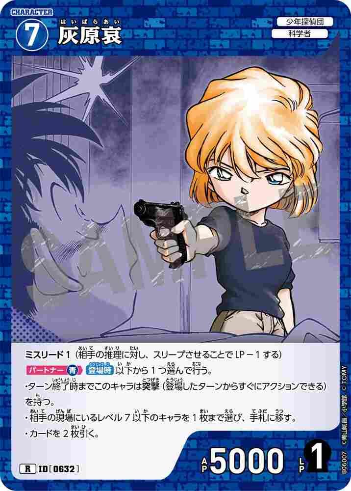 Ai Haibara B06007 Detective Conan TCG card