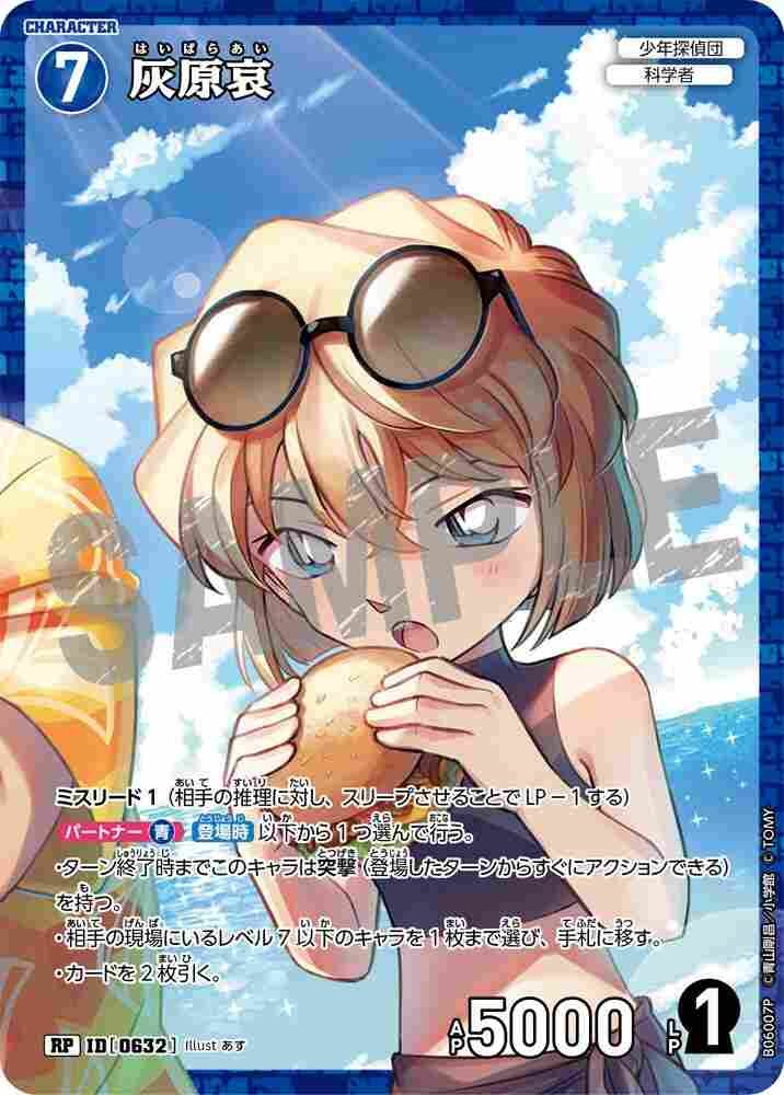 Ai Haibara B06007P Detective Conan TCG card