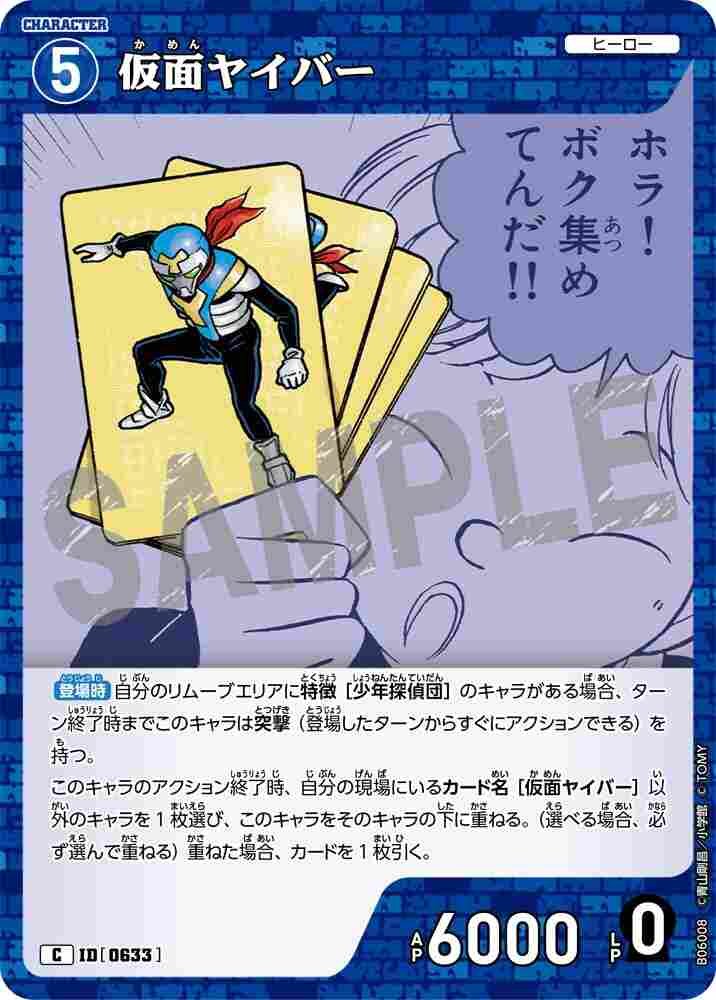 Kamen Yaiba B06008 Detective Conan TCG card