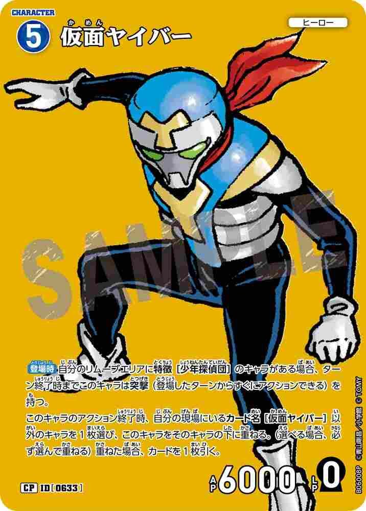 Kamen Yaiba B06008P Detective Conan TCG card