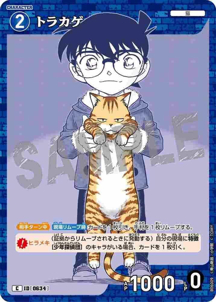 Tiger lizard B06009 Detective Conan TCG card