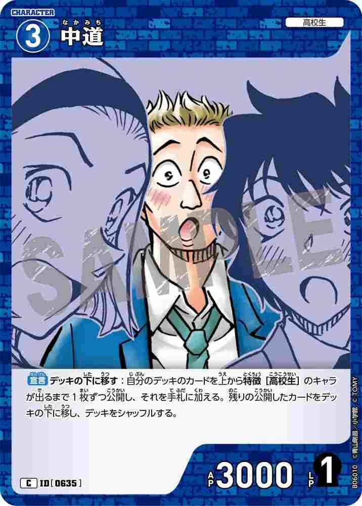 middle way B06010 Detective Conan TCG card