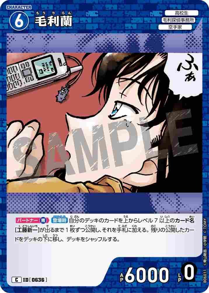 Ran Mouri B06011 Detective Conan TCG card