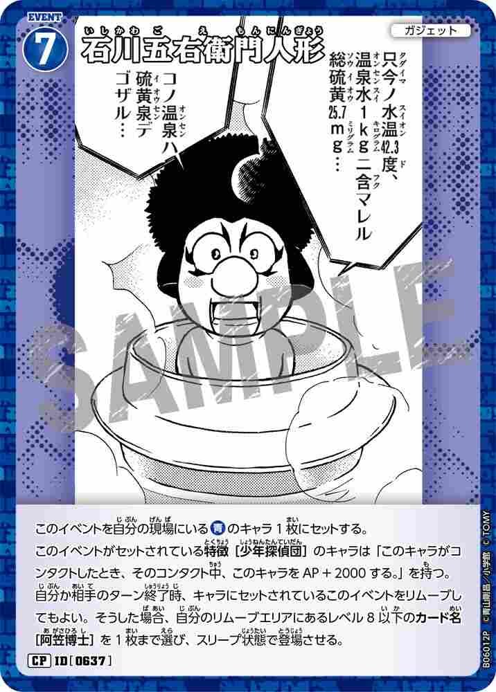 Ishikawa Goemon doll B06012P Detective Conan TCG card