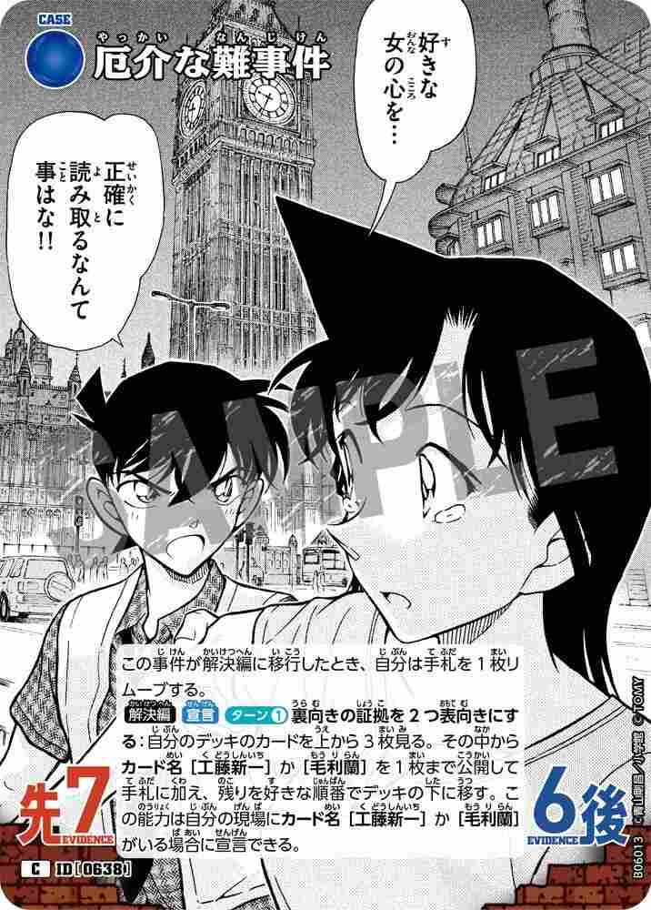 A tricky and difficult case B06013 Detective Conan TCG card