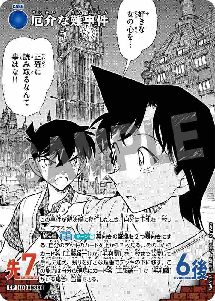 A tricky and difficult case B06013P Detective Conan TCG card