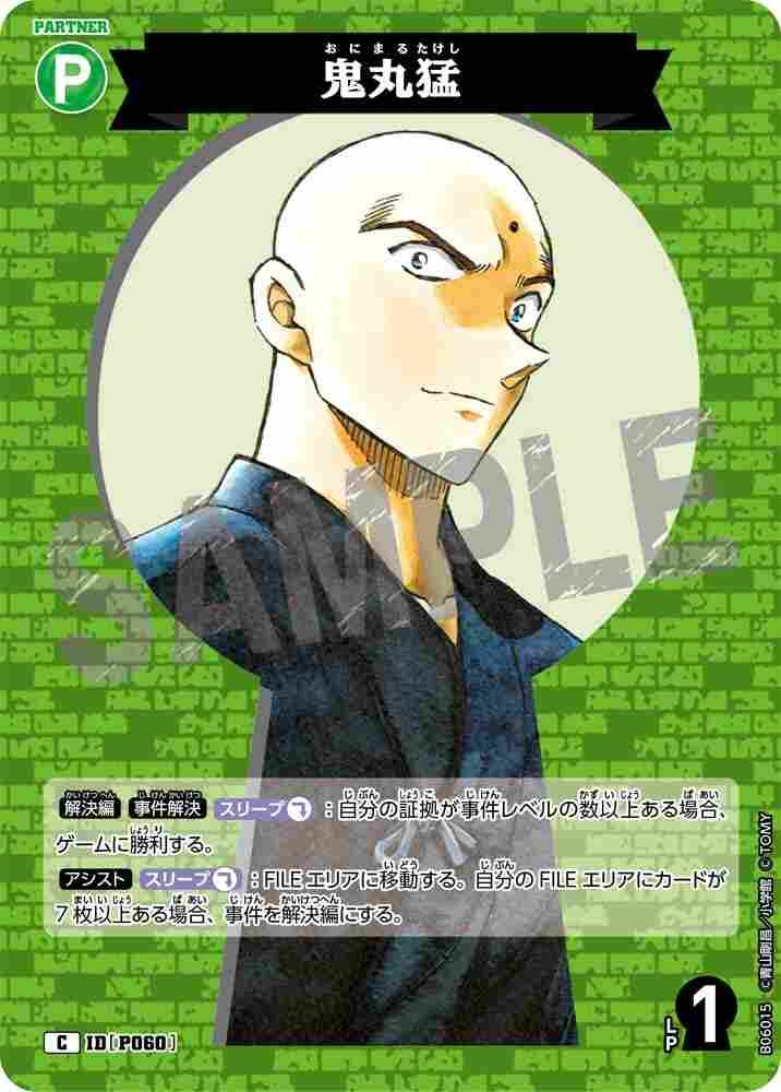 Takeshi Onimaru B06015 Detective Conan TCG card