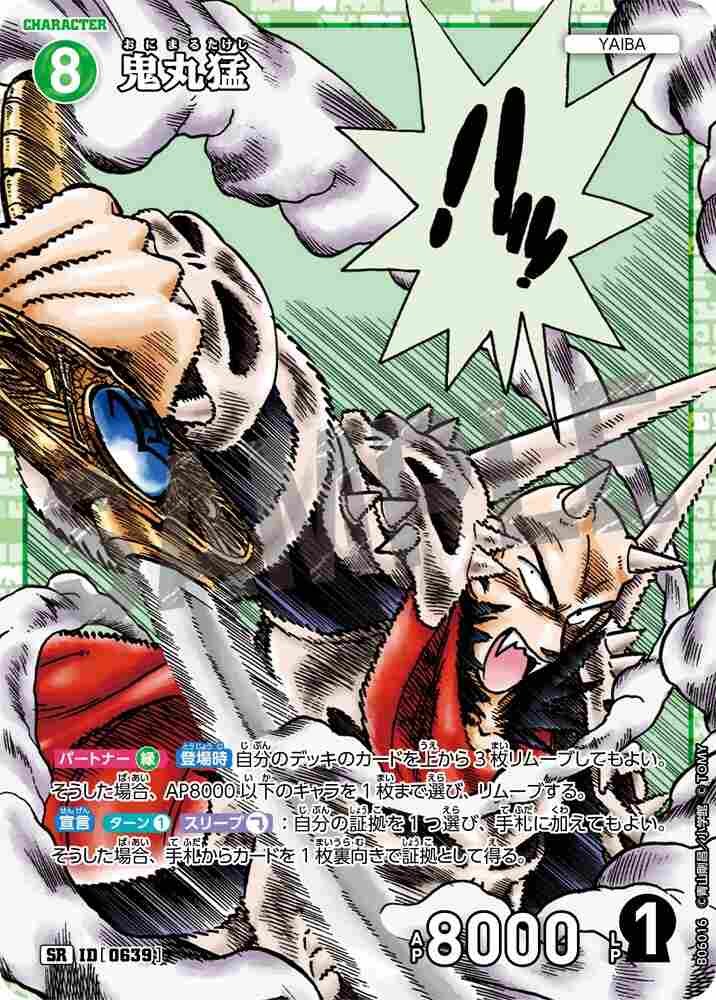 Takeshi Onimaru B06016 Detective Conan TCG card