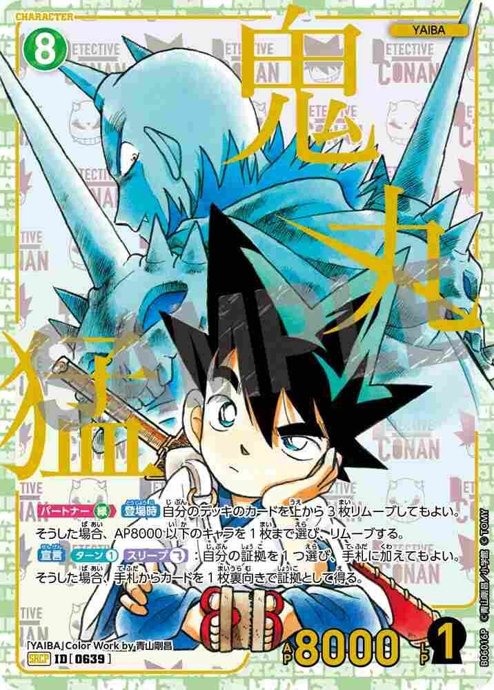 Takeshi Onimaru B06016P Detective Conan TCG card