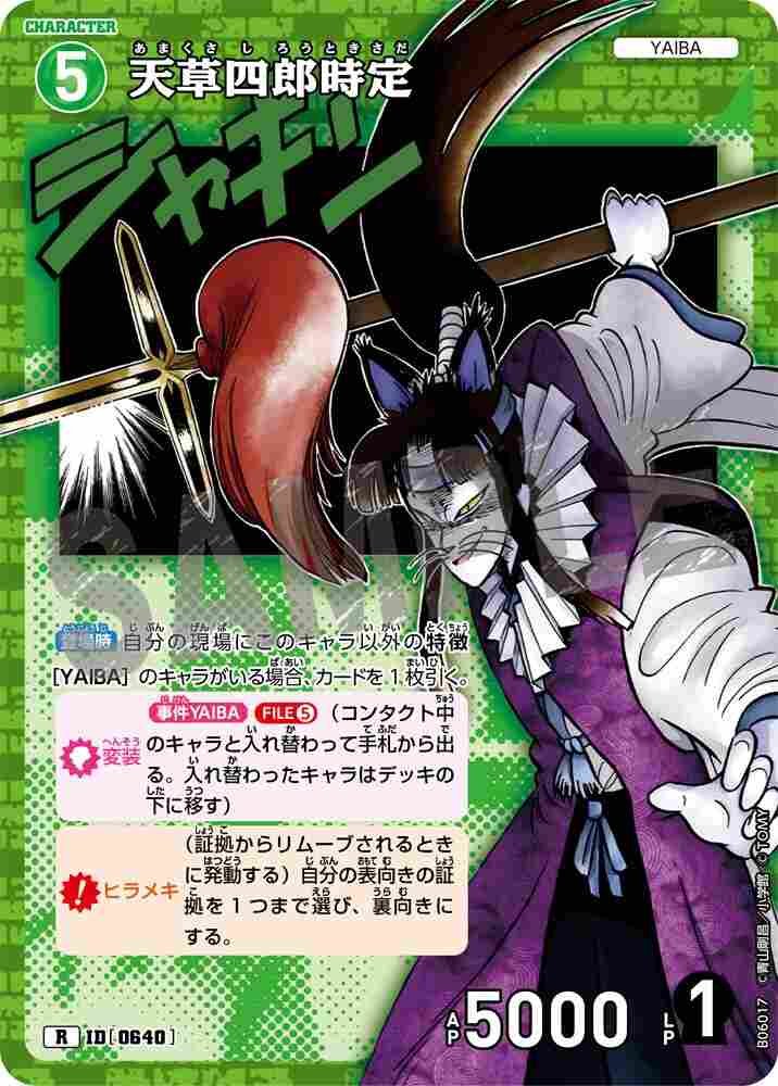 Amakusa Shiro Tokisada B06017 Detective Conan TCG card