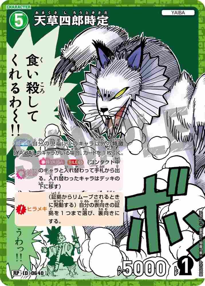 Amakusa Shiro Tokisada B06017P Detective Conan TCG card
