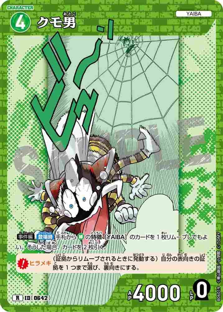 Spider Man B06019 Detective Conan TCG card