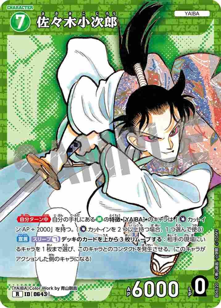 Kojiro Sasaki B06020 Detective Conan TCG card
