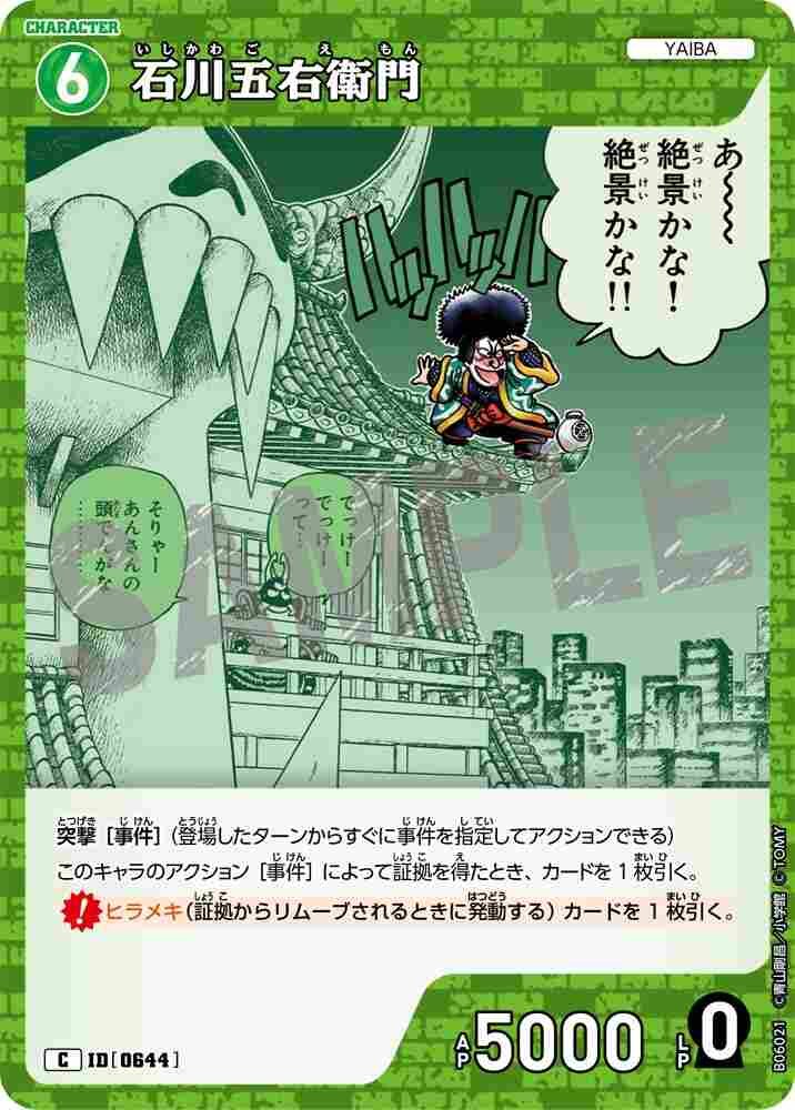 Ishikawa Goemon B06021 Detective Conan TCG card