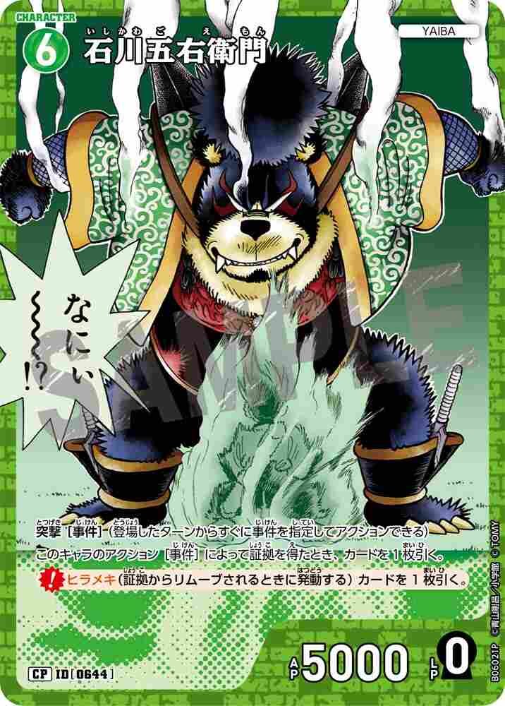 Ishikawa Goemon B06021P Detective Conan TCG card