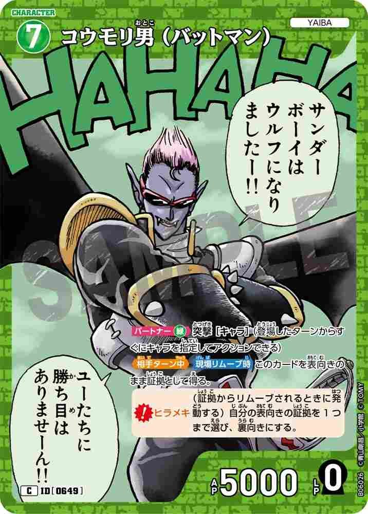 Batman B06026 Detective Conan TCG card